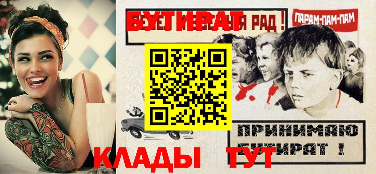 Бутират 99%  Вход с VPN  БУТИРАТ  Кореновск 