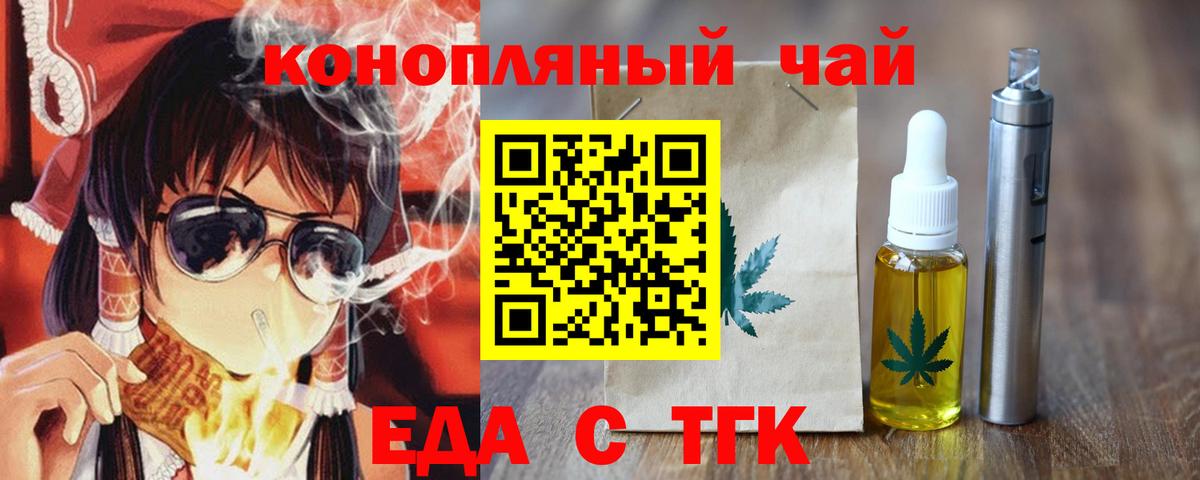 Еда ТГК марихуана  Вход с VPN  Кореновск 