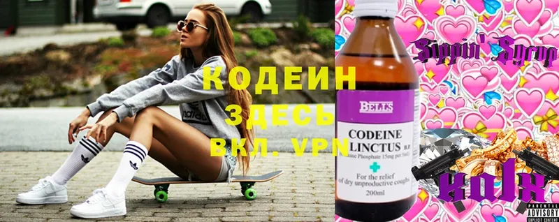 Кодеин Purple Drank  Кореновск 