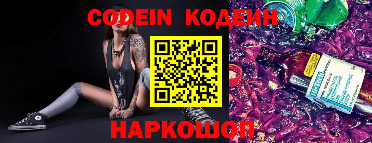 Кореновск  Codein напиток Lean (лин)  Вход с VPN 