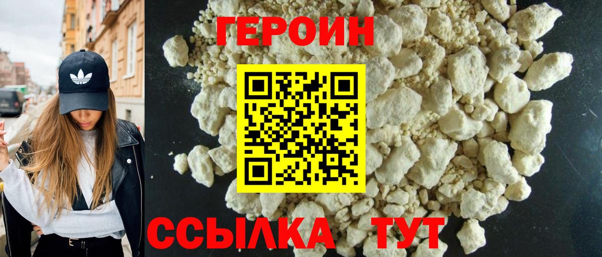 Кореновск  ГЕРОИН герыч  Вход с VPN 