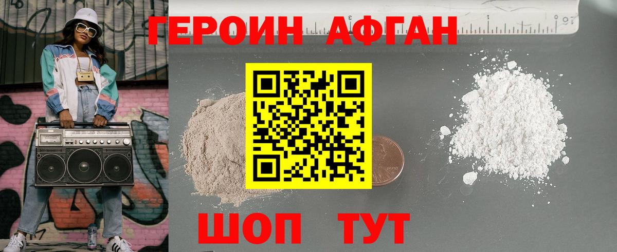 ГЕРОИН хмурый Кореновск