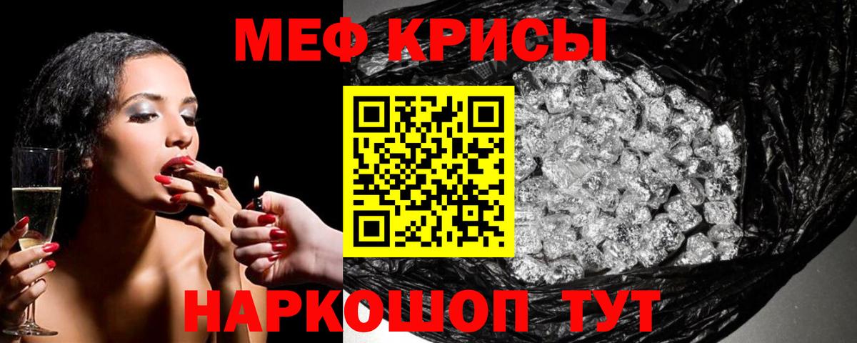 Меф мяу мяу  Кореновск